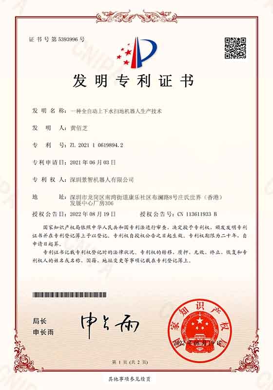 Invention Patent Certificate